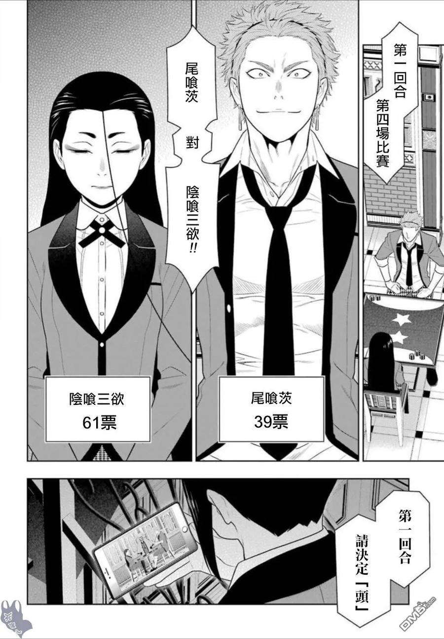 狂赌之渊66话 战斗的女人们