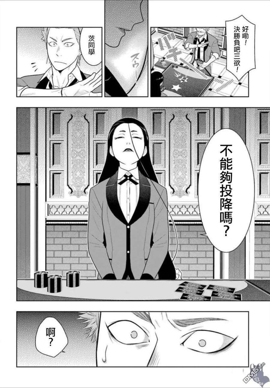 狂赌之渊66话 战斗的女人们