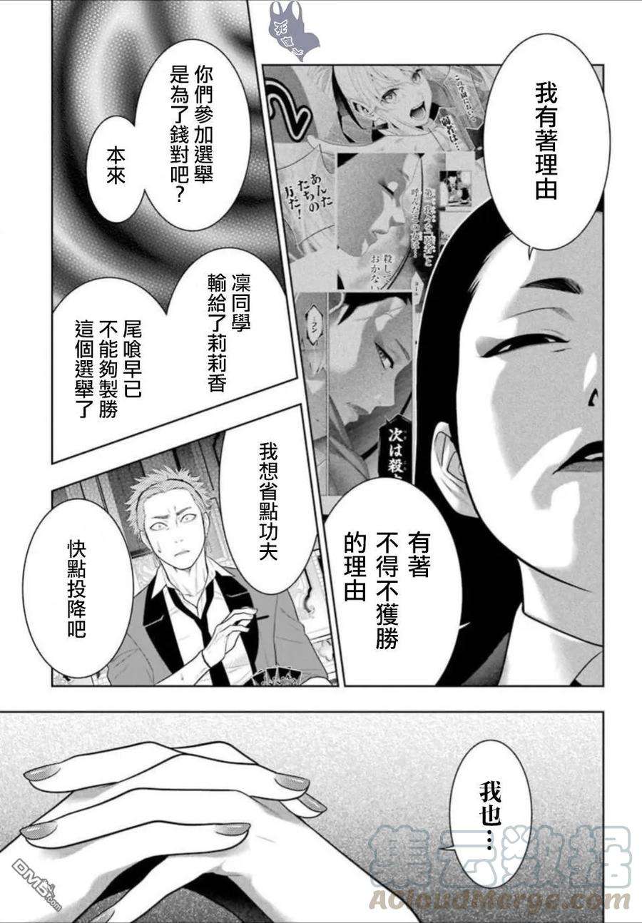 狂赌之渊66话 战斗的女人们