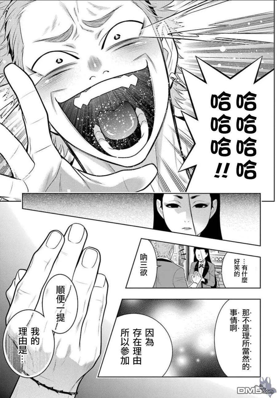 狂赌之渊66话 战斗的女人们