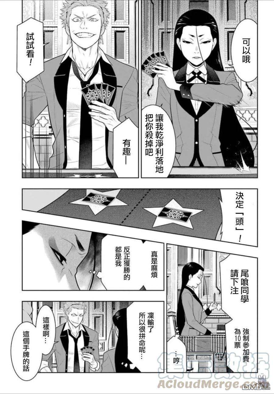 狂赌之渊66话 战斗的女人们