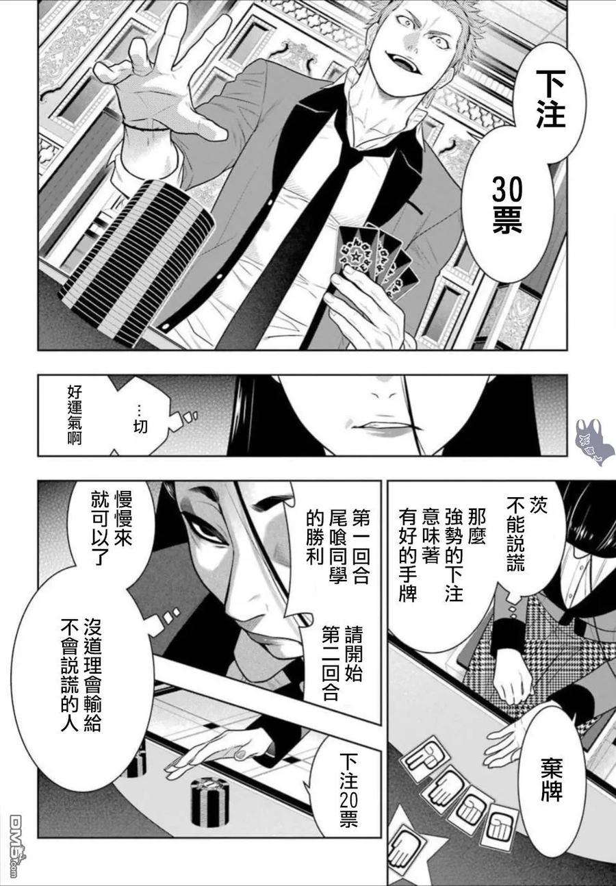 狂赌之渊66话 战斗的女人们