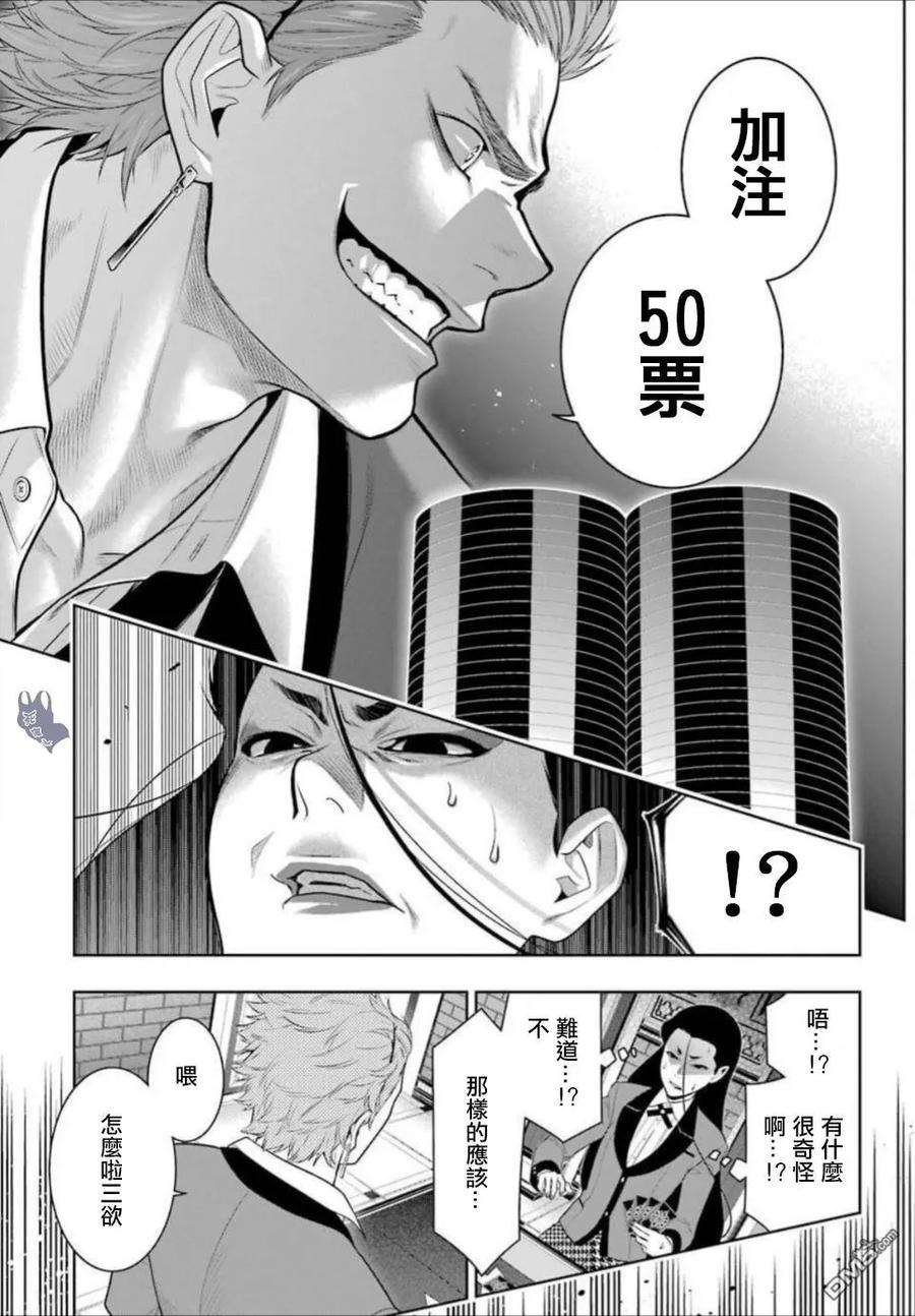 狂赌之渊66话 战斗的女人们