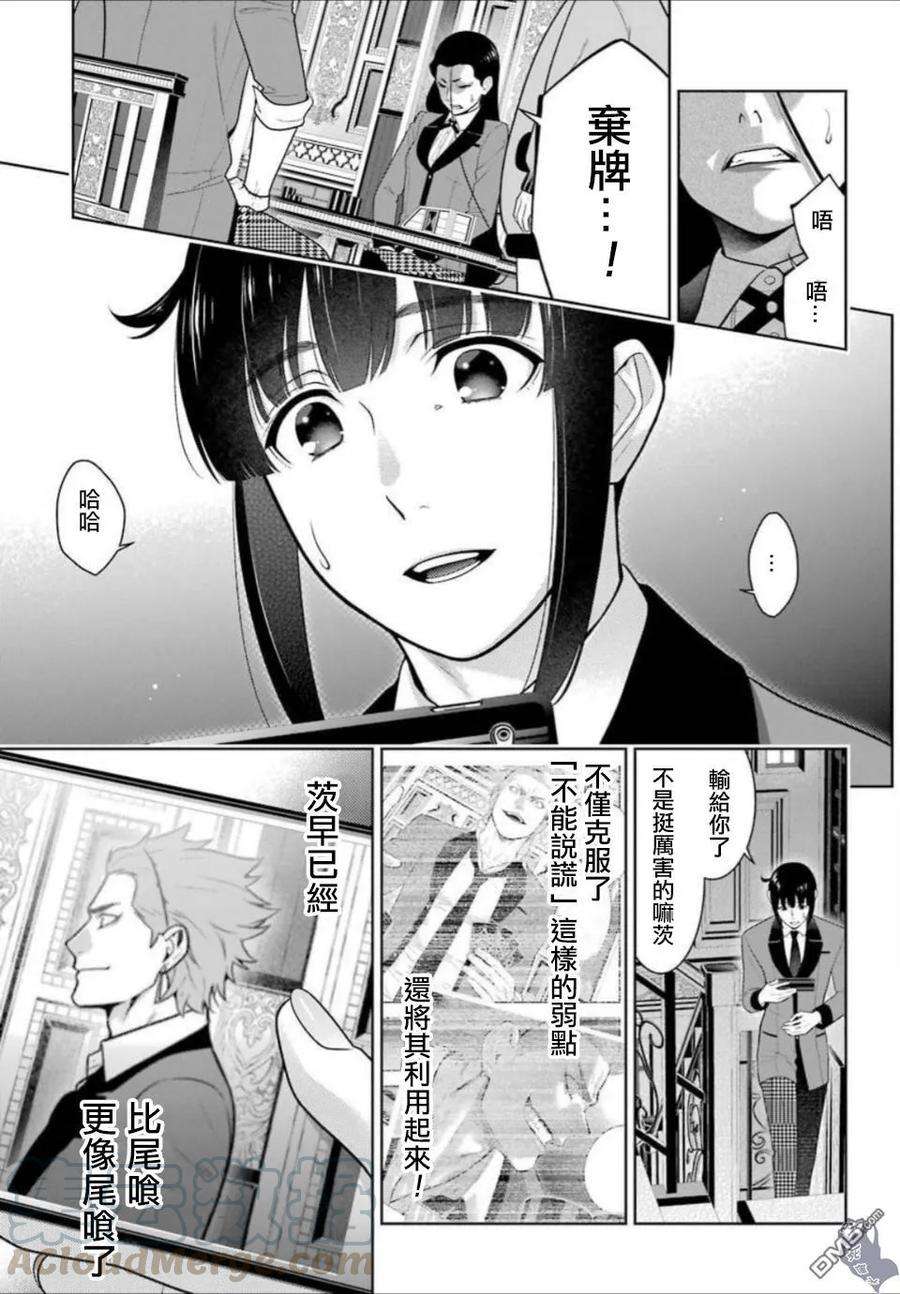 狂赌之渊66话 战斗的女人们
