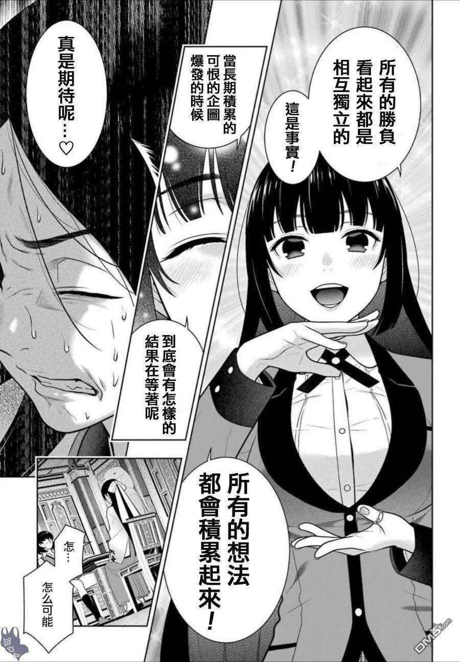 狂赌之渊66话 战斗的女人们