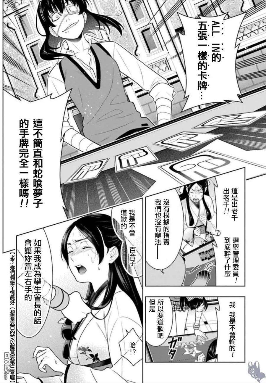 狂赌之渊66话 战斗的女人们