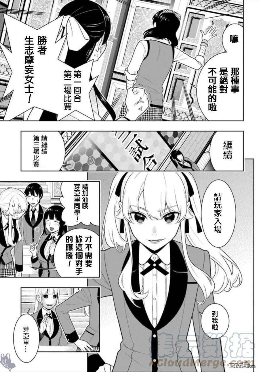 狂赌之渊66话 战斗的女人们