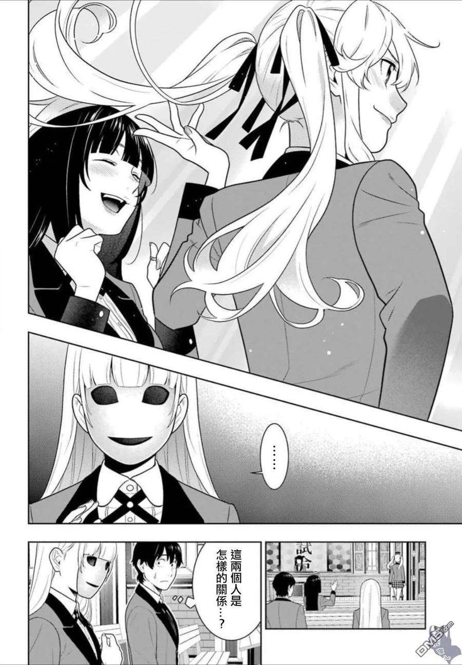 狂赌之渊66话 战斗的女人们