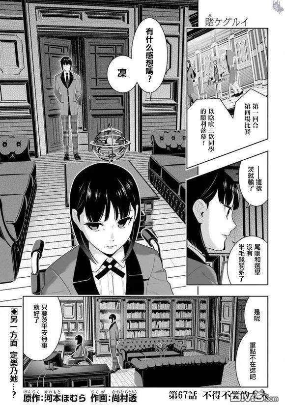 狂赌之渊67话 不得不笑的女人