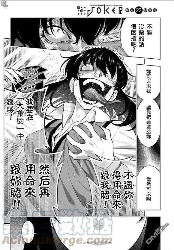 狂赌之渊67话 不得不笑的女人