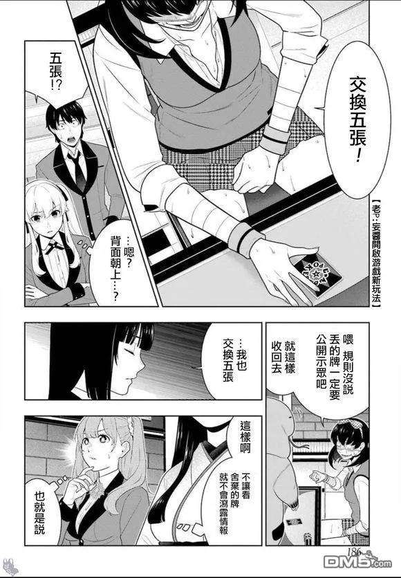 狂赌之渊67话 不得不笑的女人