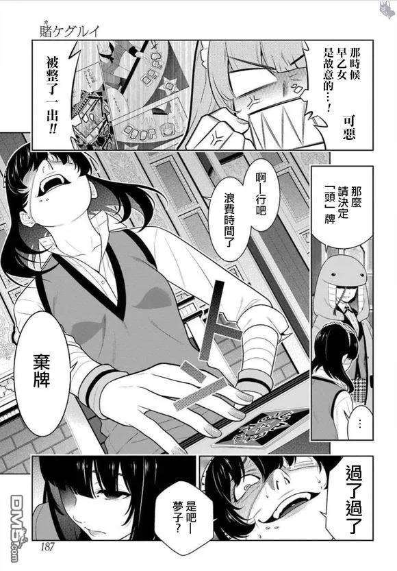 狂赌之渊67话 不得不笑的女人
