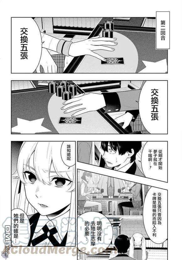 狂赌之渊67话 不得不笑的女人