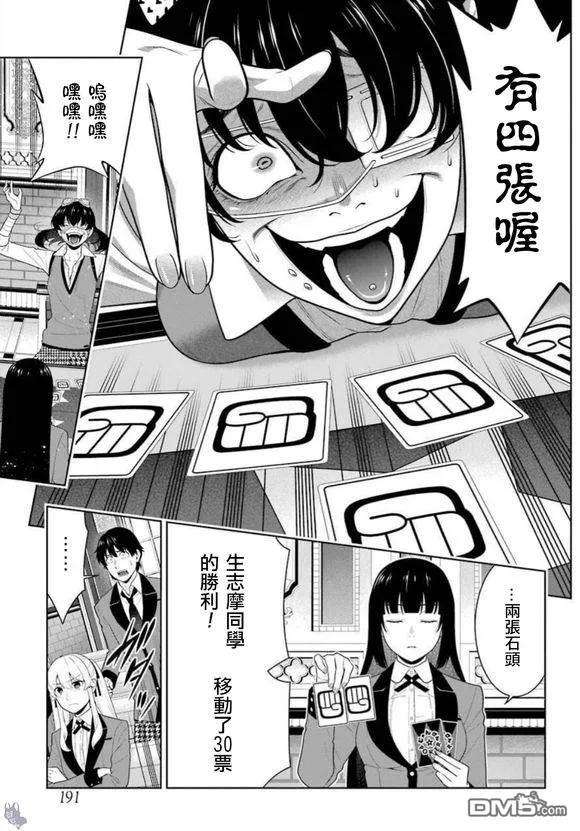狂赌之渊67话 不得不笑的女人