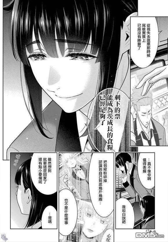 狂赌之渊67话 不得不笑的女人