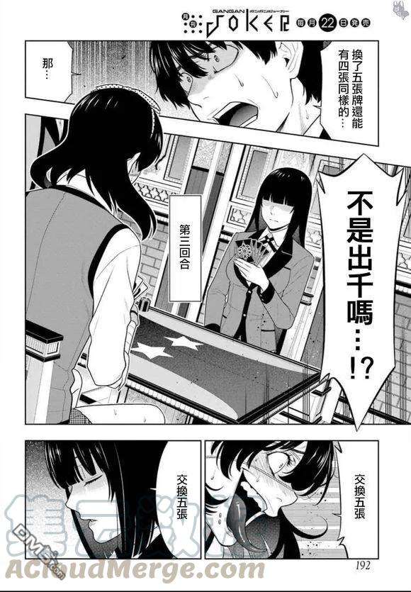 狂赌之渊67话 不得不笑的女人