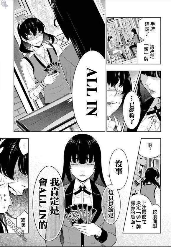 狂赌之渊67话 不得不笑的女人