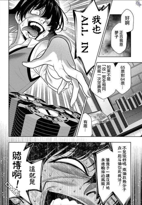 狂赌之渊67话 不得不笑的女人