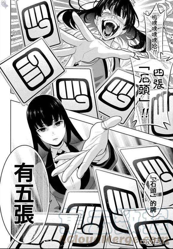 狂赌之渊67话 不得不笑的女人