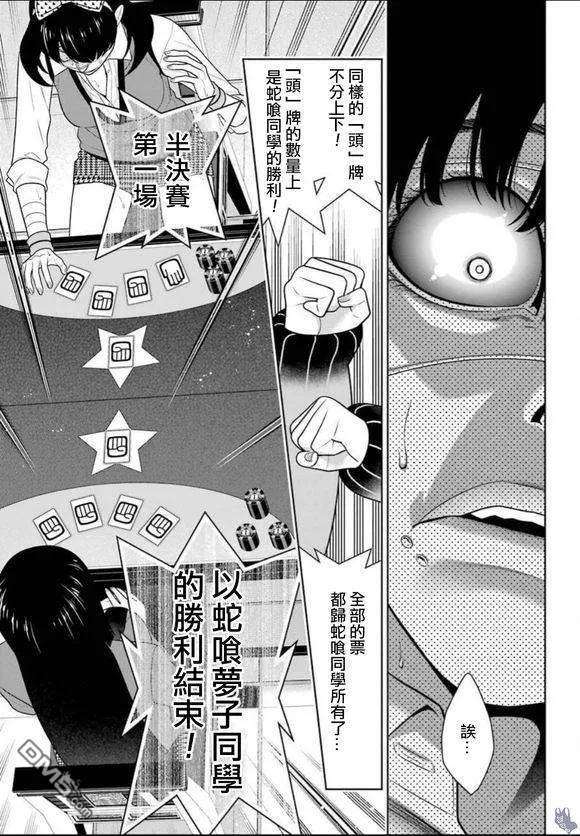 狂赌之渊67话 不得不笑的女人