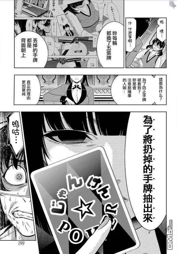 狂赌之渊67话 不得不笑的女人