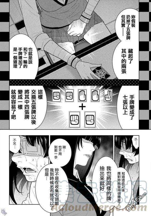 狂赌之渊67话 不得不笑的女人