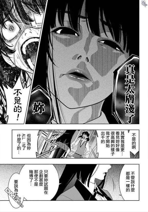 狂赌之渊67话 不得不笑的女人