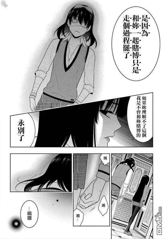 狂赌之渊67话 不得不笑的女人