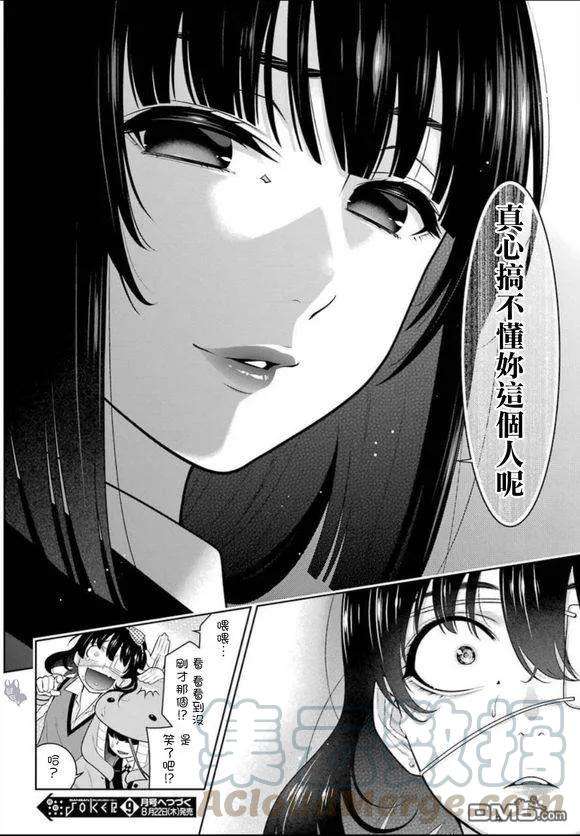 狂赌之渊67话 不得不笑的女人