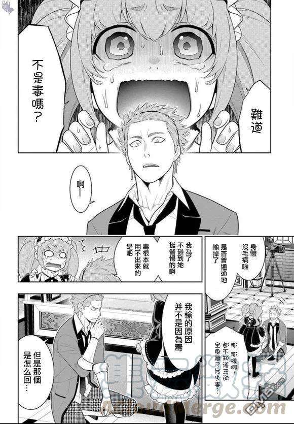 狂赌之渊67话 不得不笑的女人