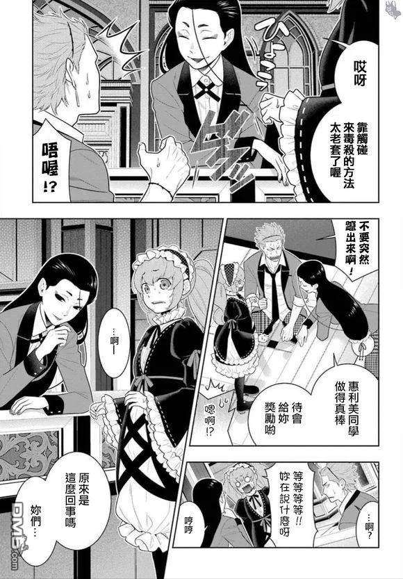 狂赌之渊67话 不得不笑的女人