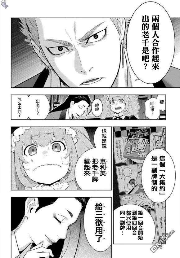 狂赌之渊67话 不得不笑的女人