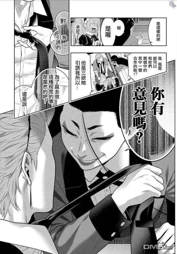 狂赌之渊67话 不得不笑的女人