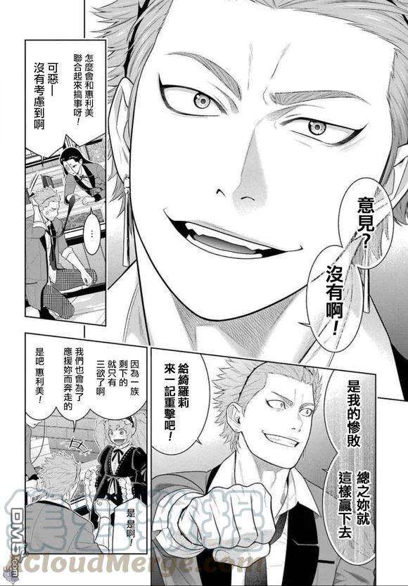 狂赌之渊67话 不得不笑的女人