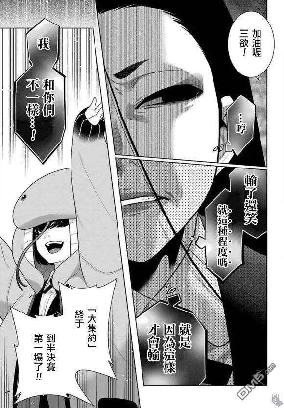 狂赌之渊67话 不得不笑的女人