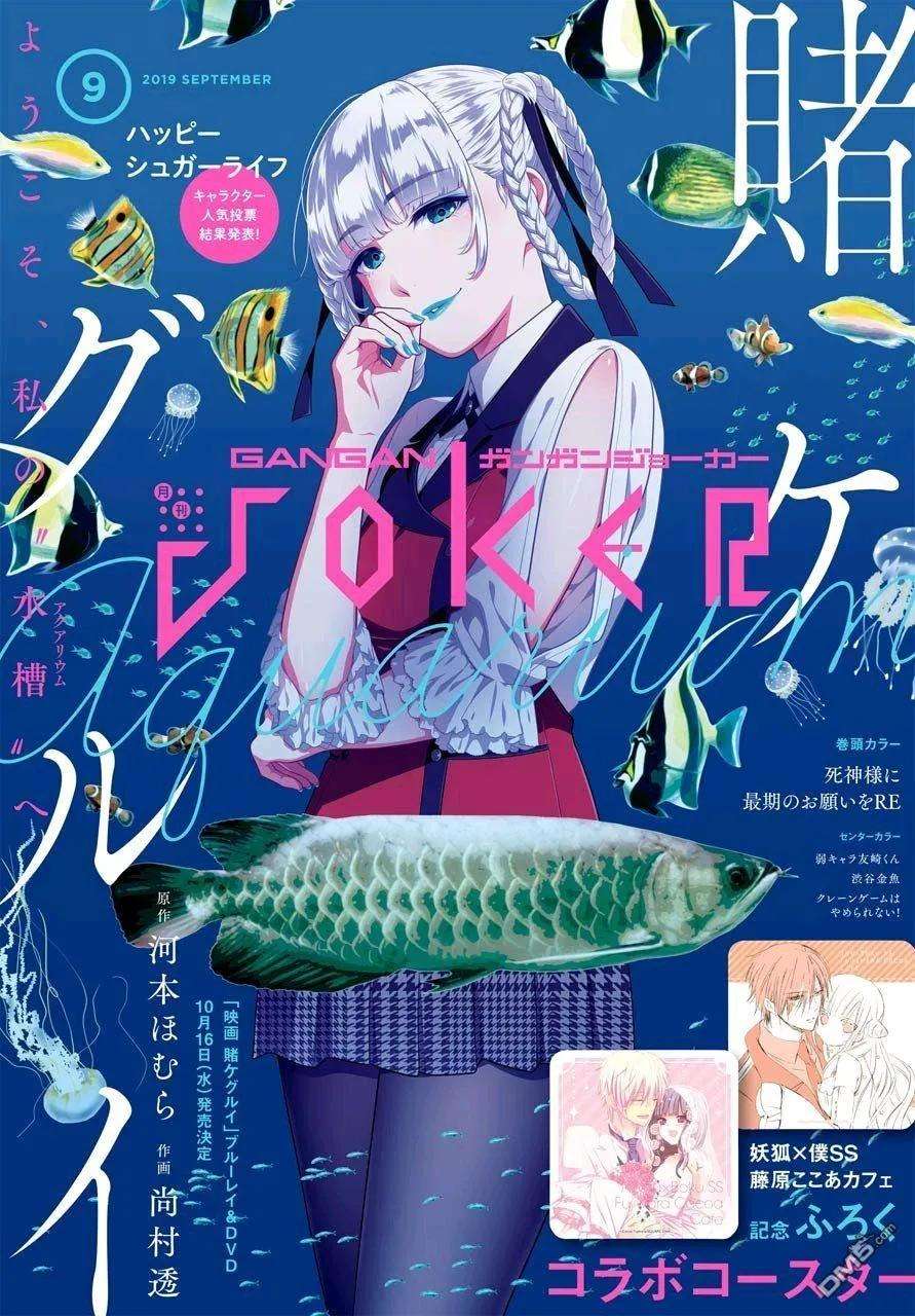 狂赌之渊68话 阴阳的女人