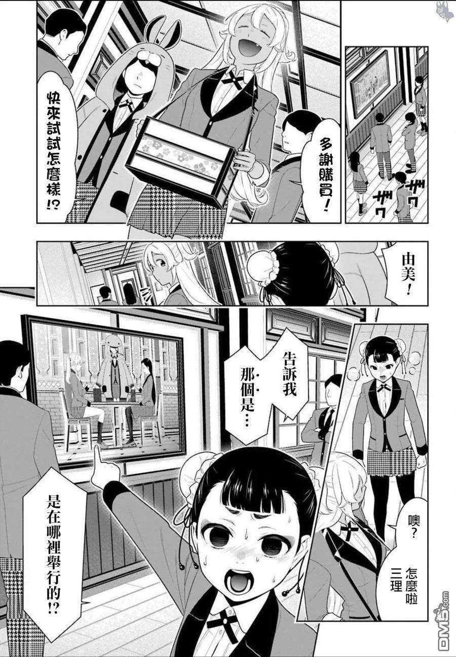 狂赌之渊68话 阴阳的女人