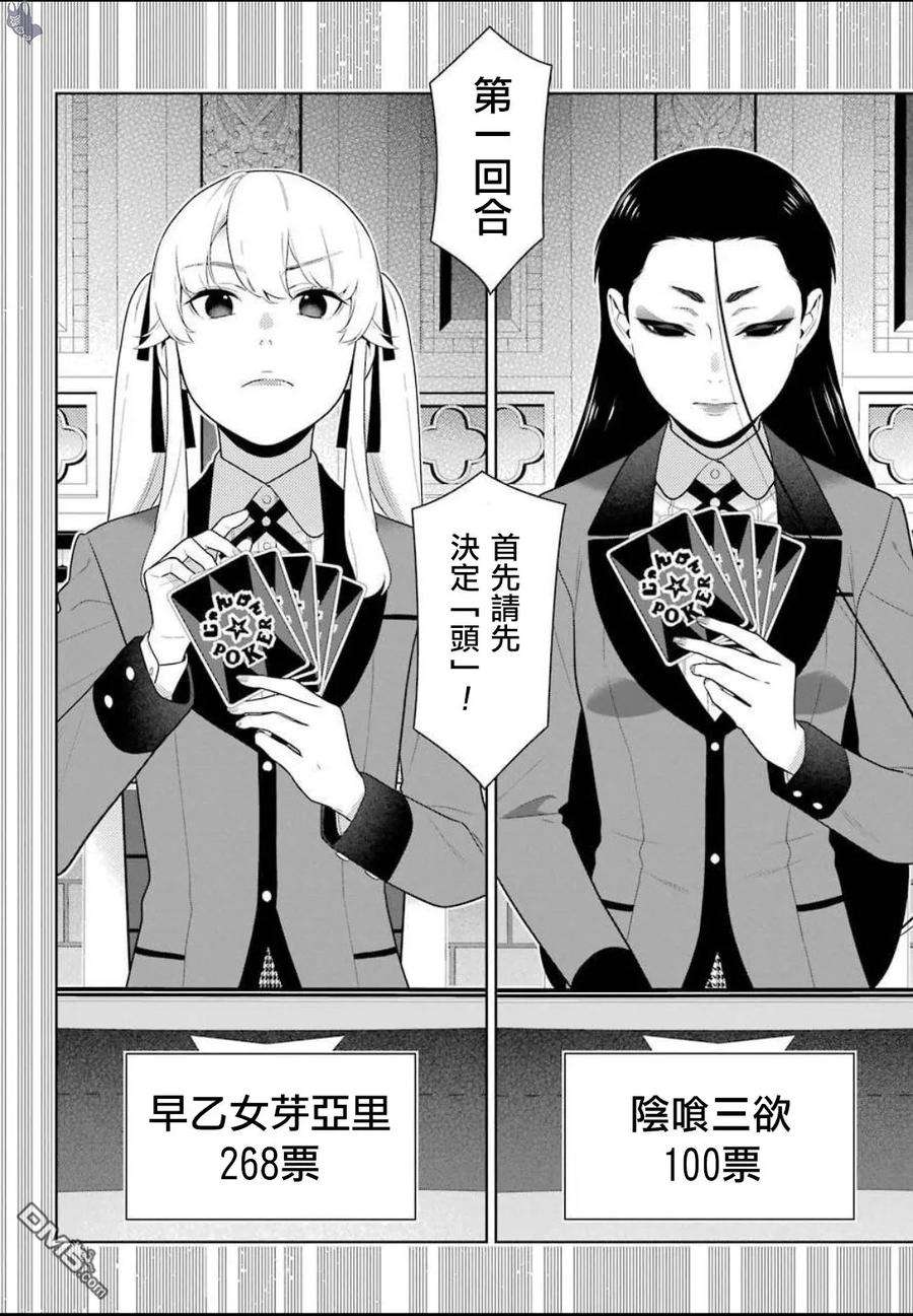 狂赌之渊68话 阴阳的女人