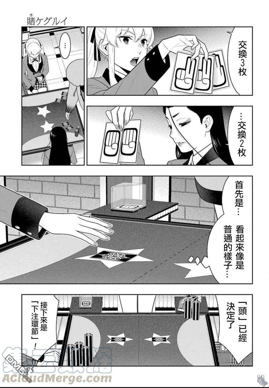 狂赌之渊68话 阴阳的女人