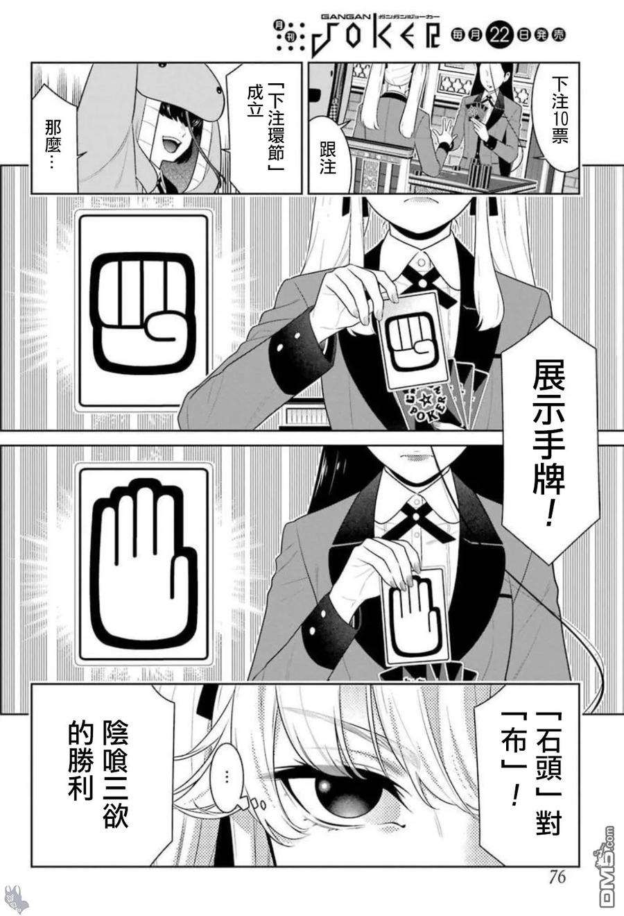 狂赌之渊68话 阴阳的女人