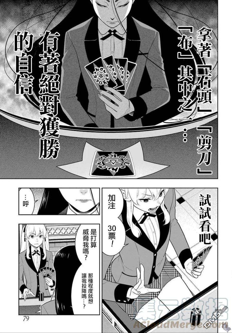 狂赌之渊68话 阴阳的女人