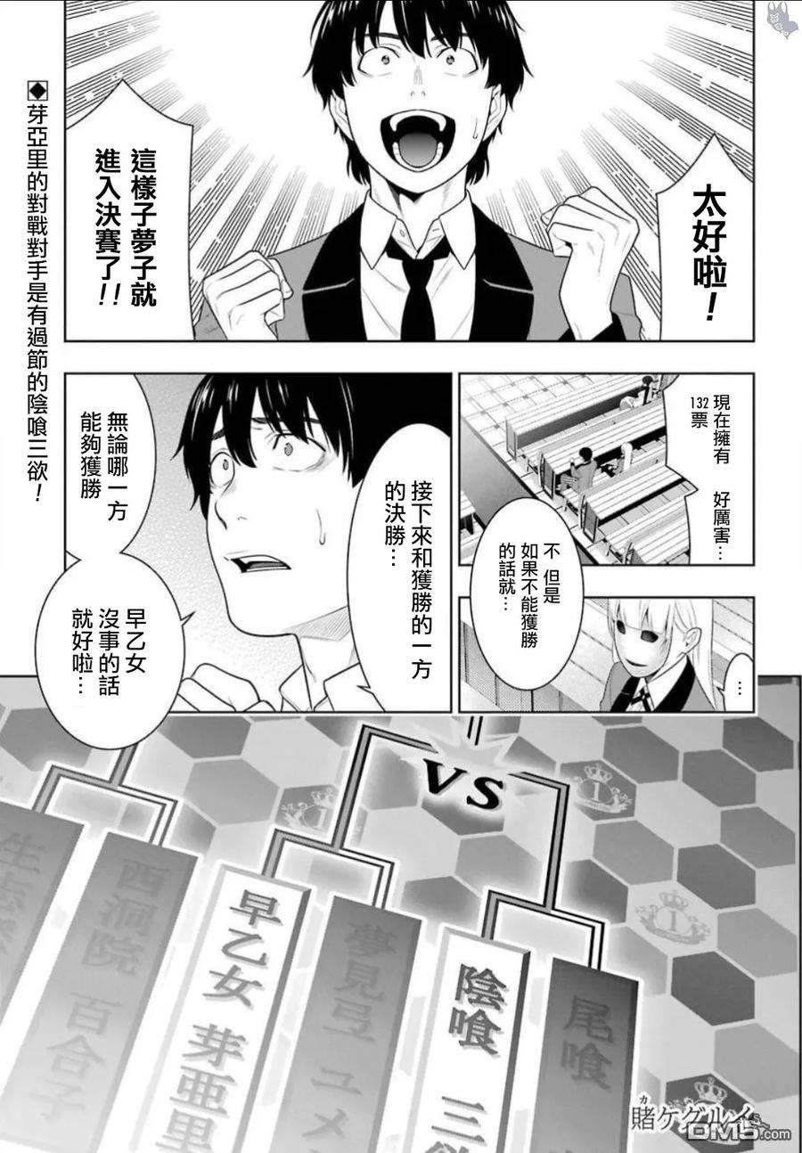 狂赌之渊68话 阴阳的女人