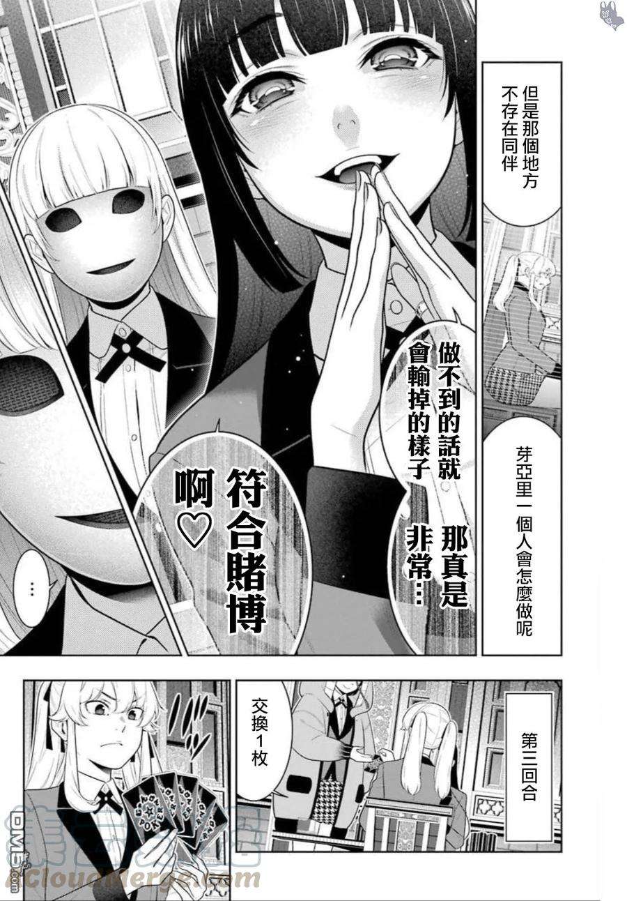 狂赌之渊68话 阴阳的女人