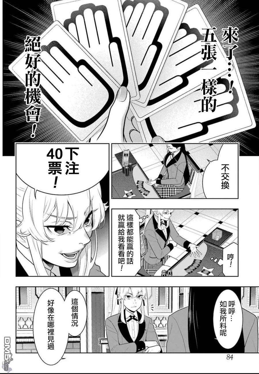 狂赌之渊68话 阴阳的女人