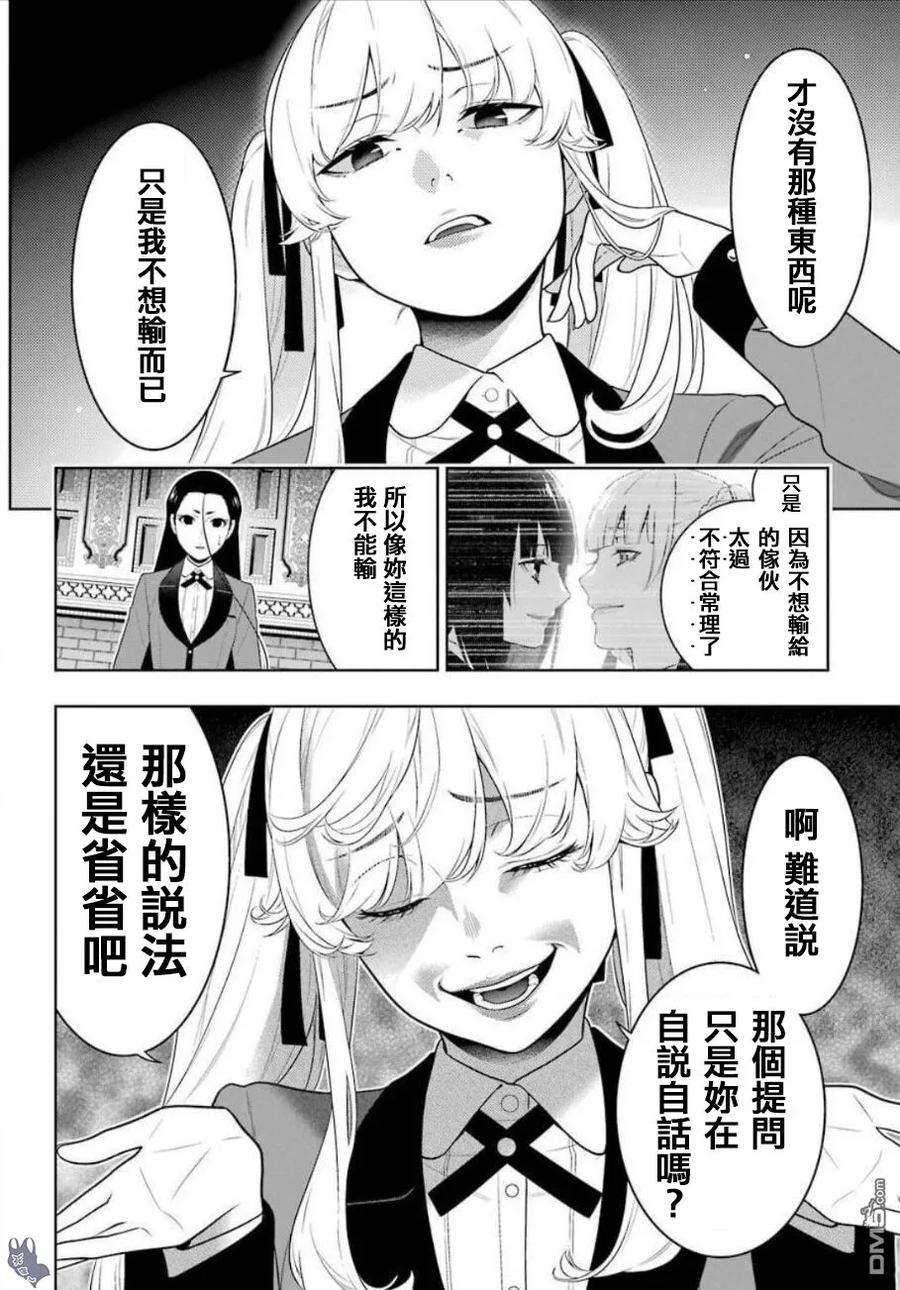 狂赌之渊68话 阴阳的女人