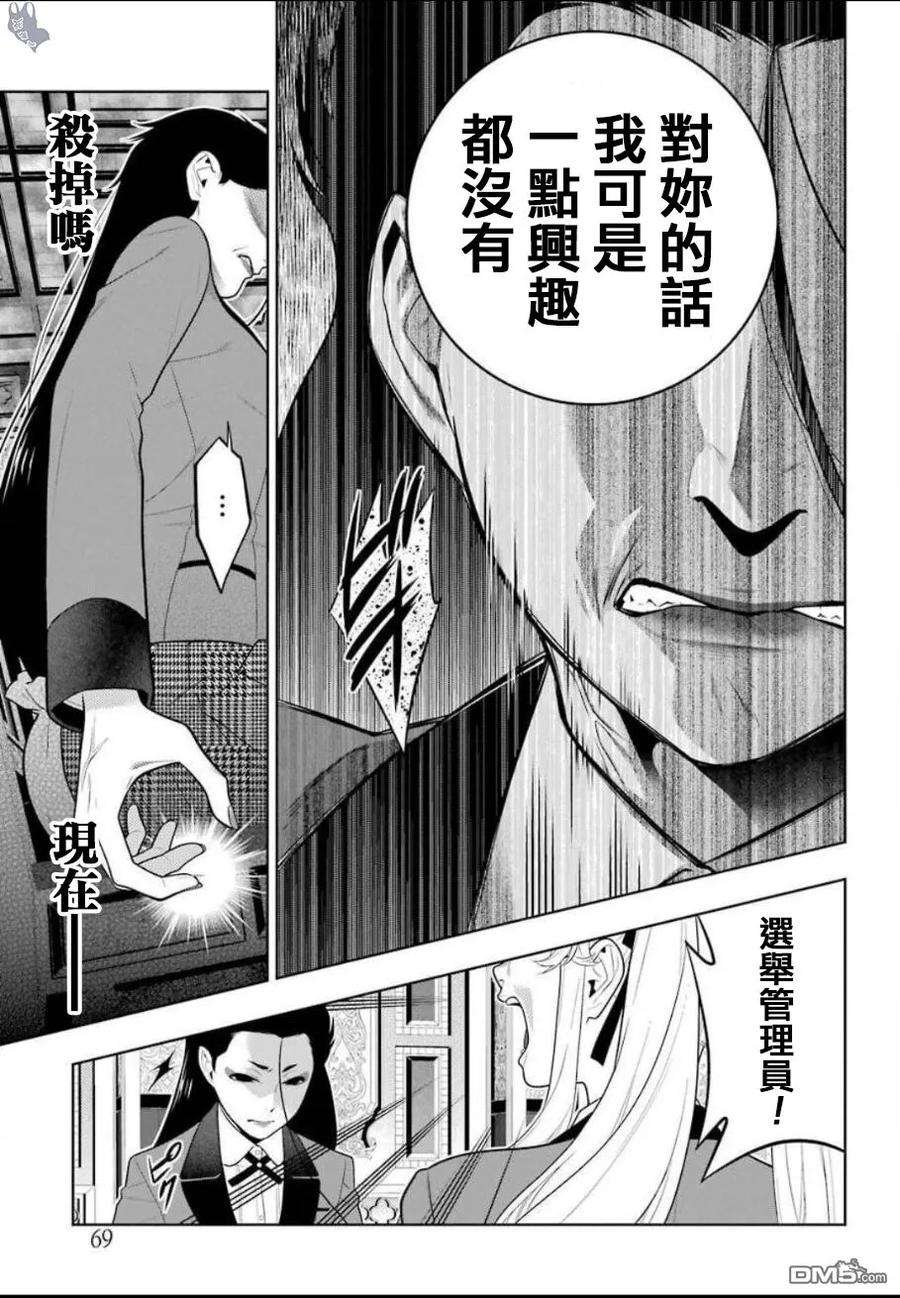 狂赌之渊68话 阴阳的女人