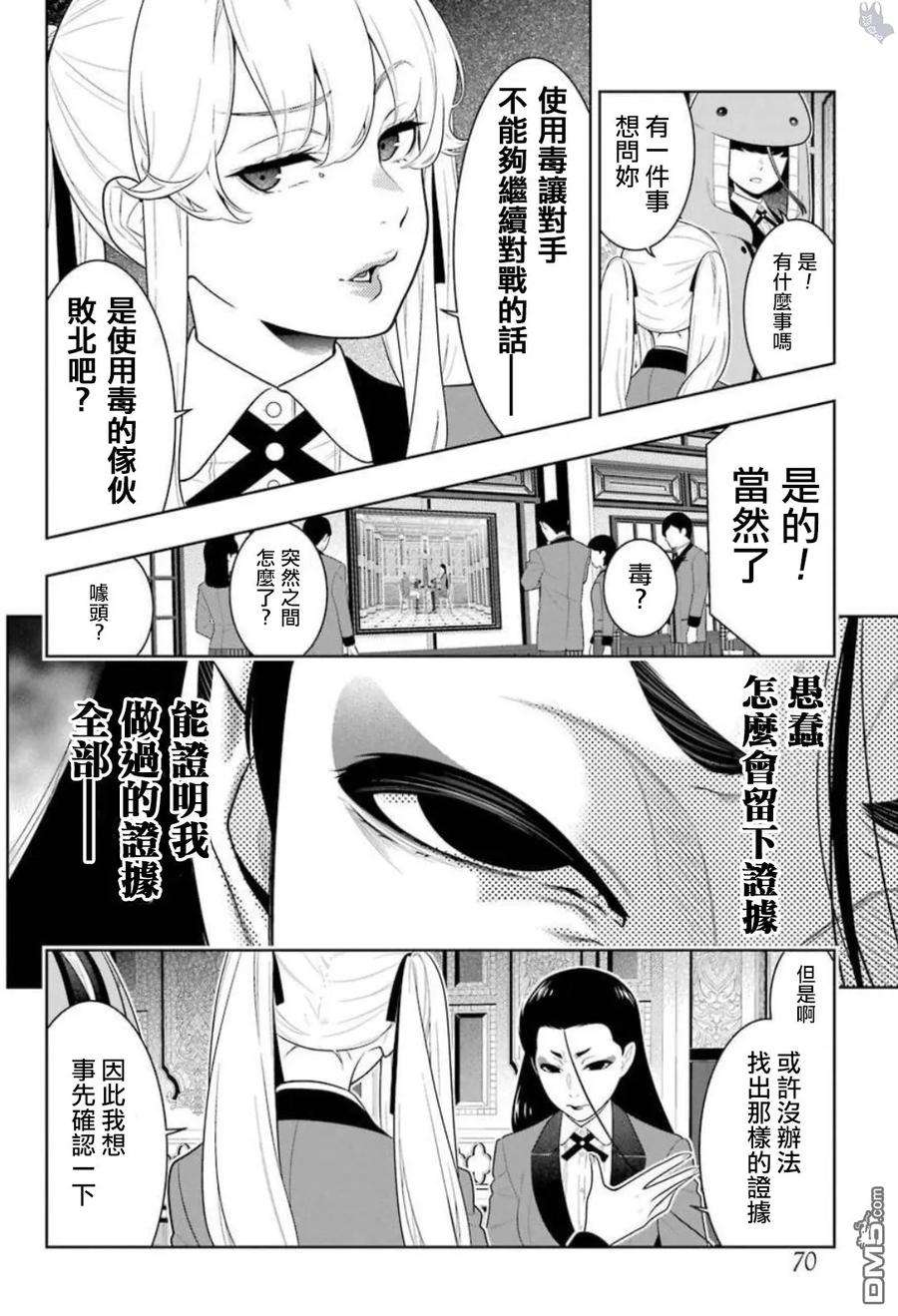 狂赌之渊68话 阴阳的女人