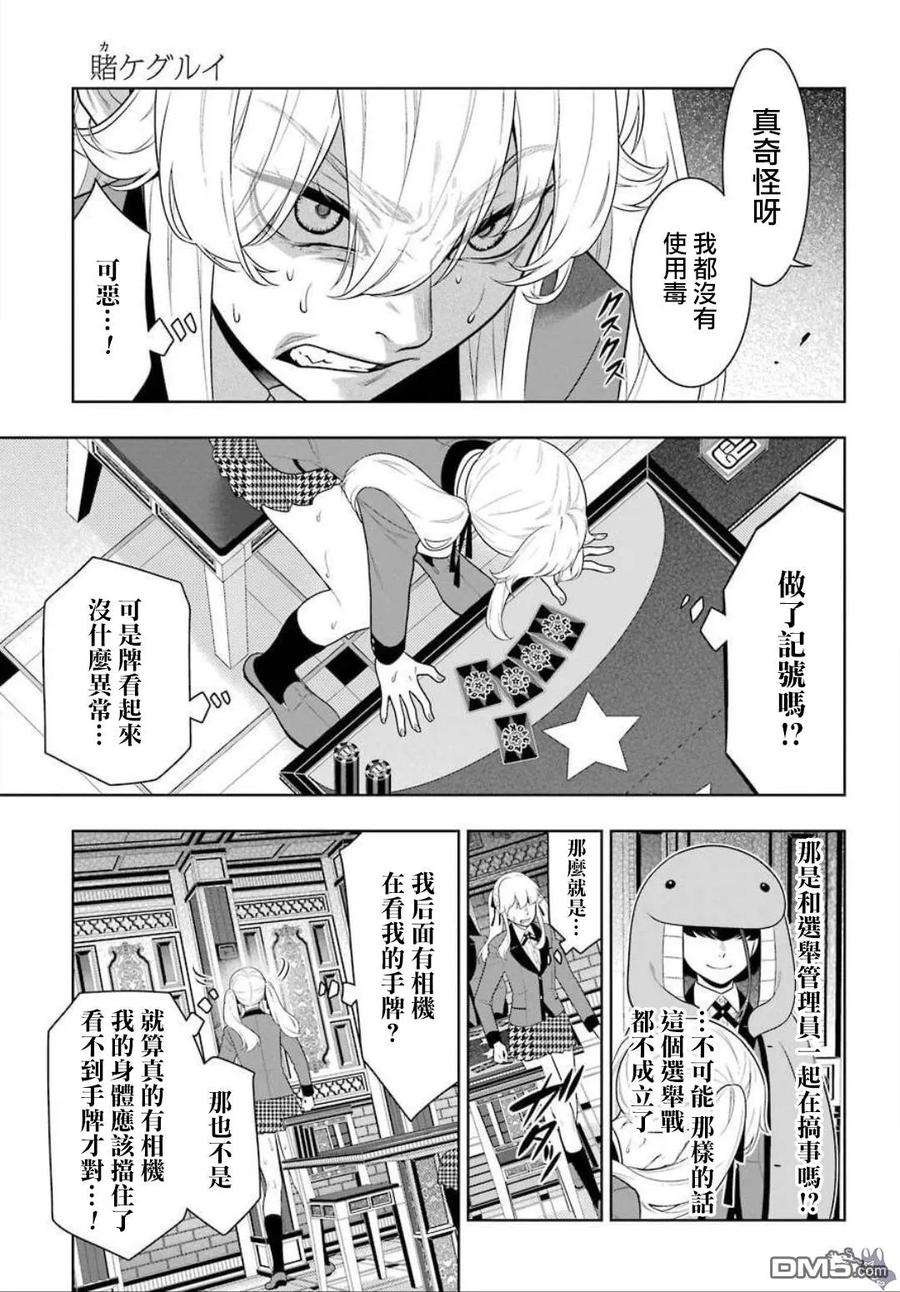 狂赌之渊68.5话