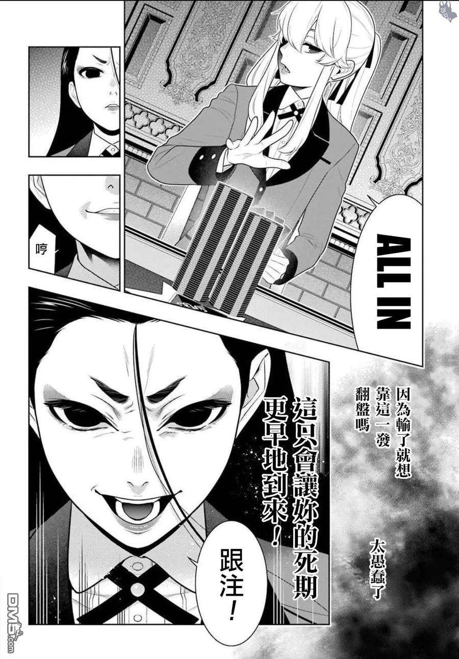 狂赌之渊68.5话