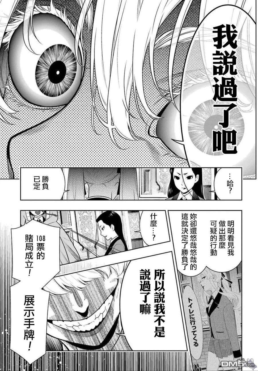 狂赌之渊68.5话